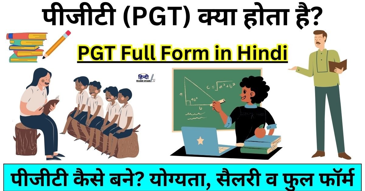 PGT Full Form in Hindi