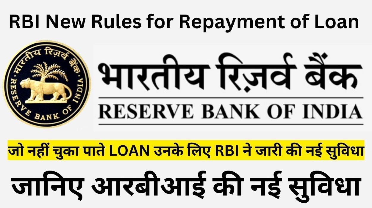 RBI New Rules for Repayment of Loan - जाने ऋण पुनर्गठन के लिए आवेदन कैसे करें 