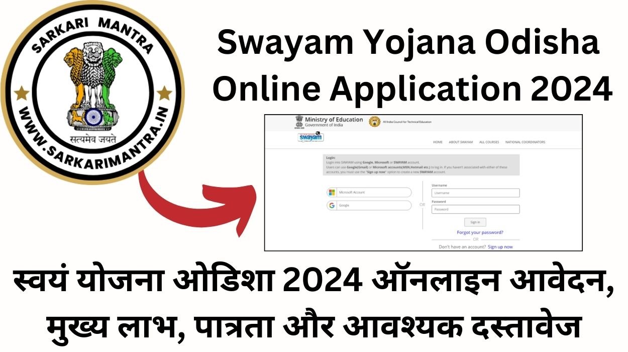 Swayam Yojana Odisha Online Application 2024