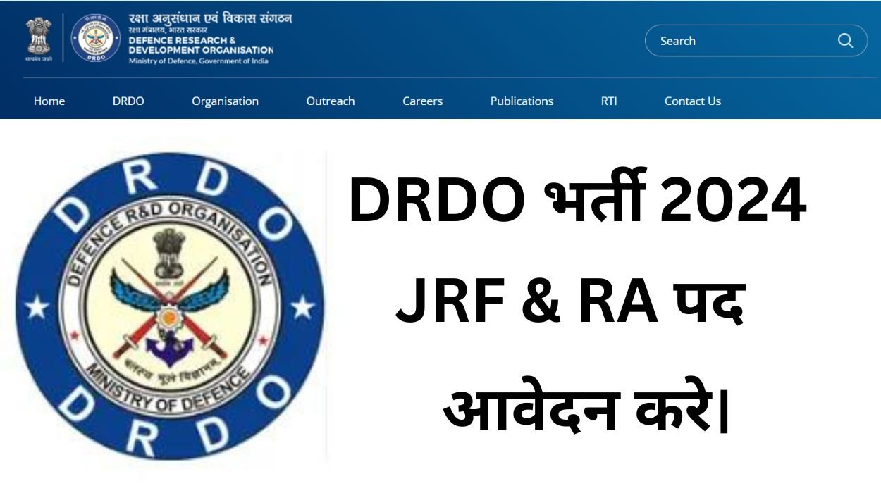 DRDO भर्ती 2024